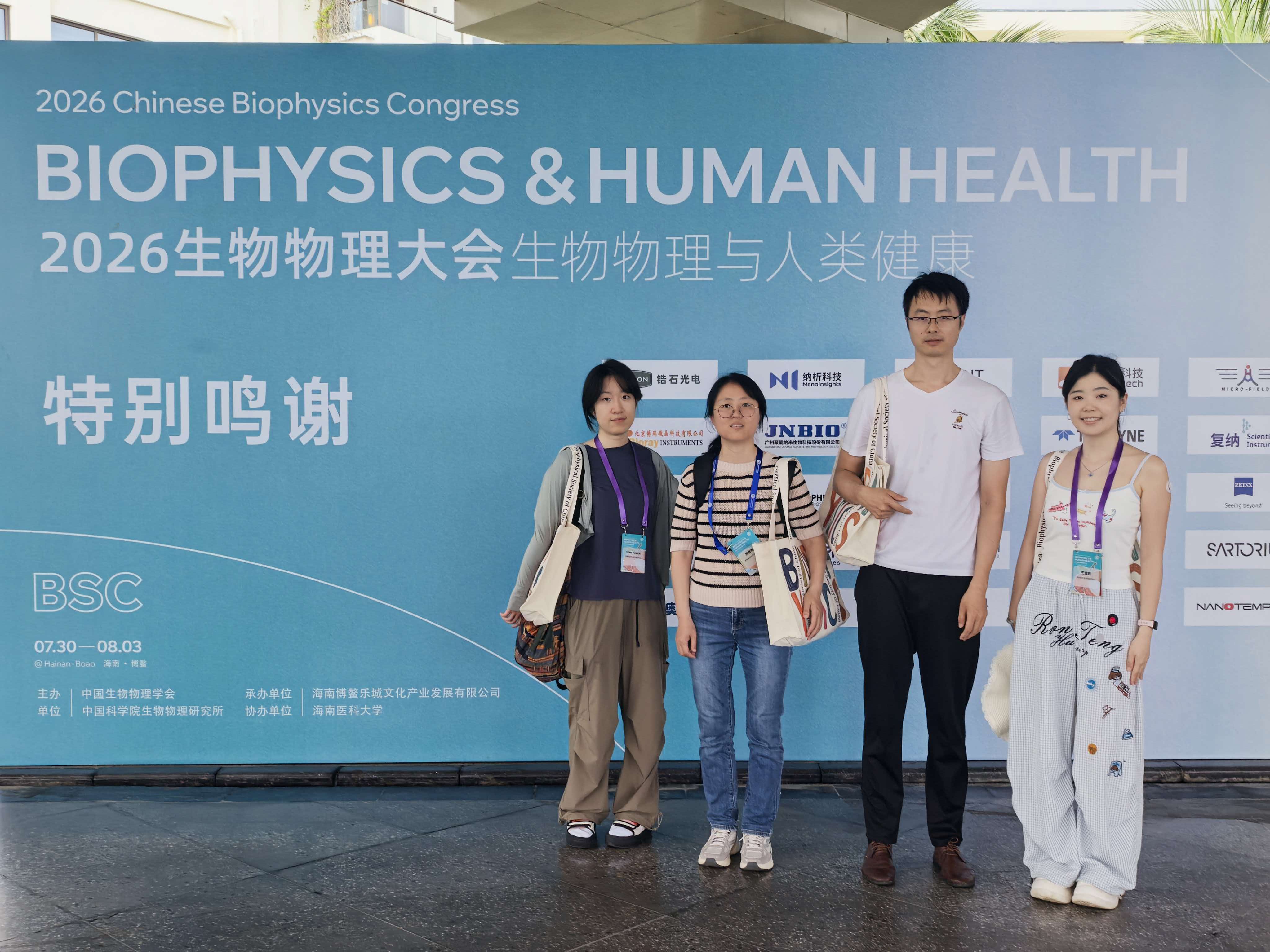 2026 Chinese Biophysics Congress