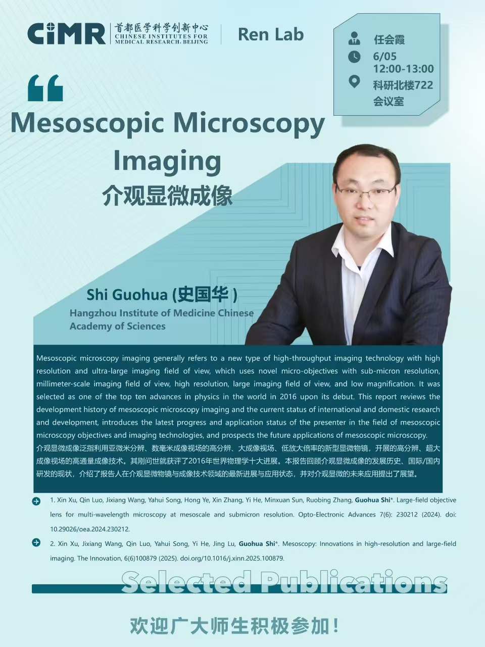 Prof. Guohua Shi's Lecture on Mesoscopic Microscopy Imaging
